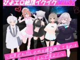 ぴよエロ絶頂イクイクVR！〜先輩がわたしの処女膜を狙ってるのはわかってるんですよ！〜