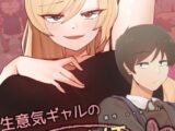生意気ギャルの家庭教師、始めます【完全版】 #91 アフターストーリー：34話