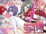淫乱妖怪中出し作戦～妖怪娘を片っ端から生中凌○～