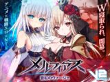 メルフィアス 蒼紅のヴァージェ